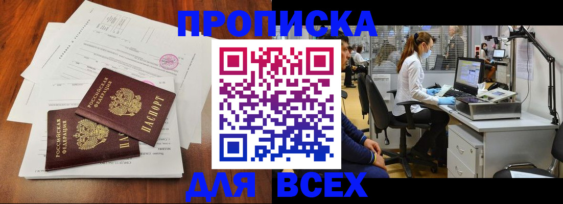 прописка законно в Шумихе