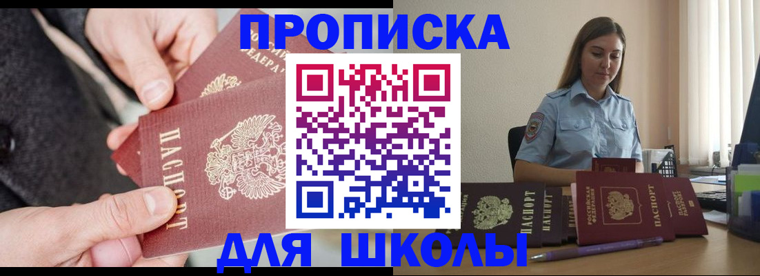 временная регистрация в Шумихе